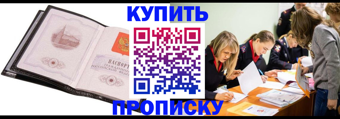 прописка законно в Судаке